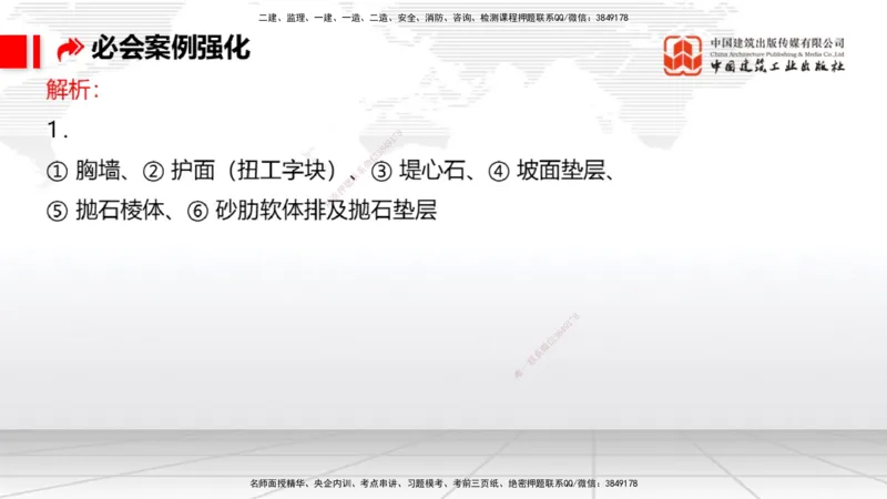 2025一建《港航》必会案例强化直播课01节（下）_2026年一级建造师_2026年一建港航_2025年一建港航SVIP_04-冲刺串讲✿考点强化✿小灶集训_10-港航《必会案例强化》陈冬铭JGS_讲义