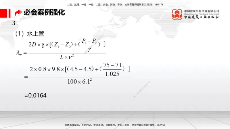 2025一建《港航》必会案例强化直播课01节（下）_2026年一级建造师_2026年一建港航_2025年一建港航SVIP_04-冲刺串讲✿考点强化✿小灶集训_10-港航《必会案例强化》陈冬铭JGS_讲义