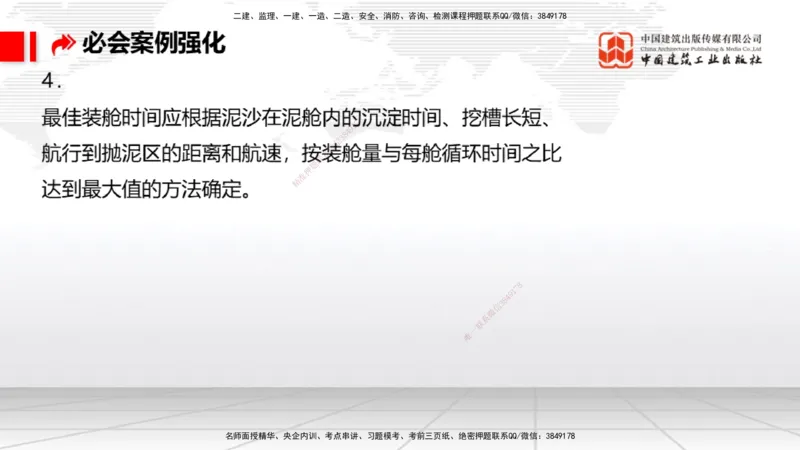 2025一建《港航》必会案例强化直播课01节（下）_2026年一级建造师_2026年一建港航_2025年一建港航SVIP_04-冲刺串讲✿考点强化✿小灶集训_10-港航《必会案例强化》陈冬铭JGS_讲义