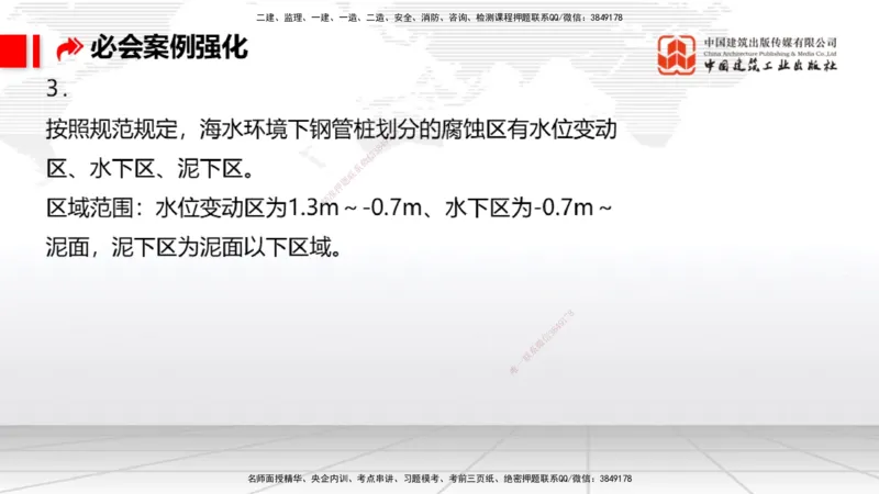 2025一建《港航》必会案例强化直播课01节（下）_2026年一级建造师_2026年一建港航_2025年一建港航SVIP_04-冲刺串讲✿考点强化✿小灶集训_10-港航《必会案例强化》陈冬铭JGS_讲义