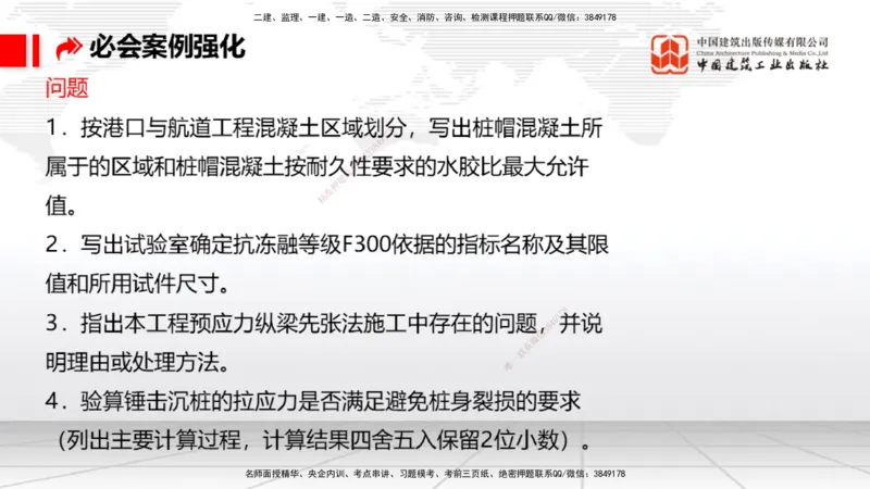 2025一建《港航》必会案例强化直播课01节（下）_2026年一级建造师_2026年一建港航_2025年一建港航SVIP_04-冲刺串讲✿考点强化✿小灶集训_10-港航《必会案例强化》陈冬铭JGS_讲义