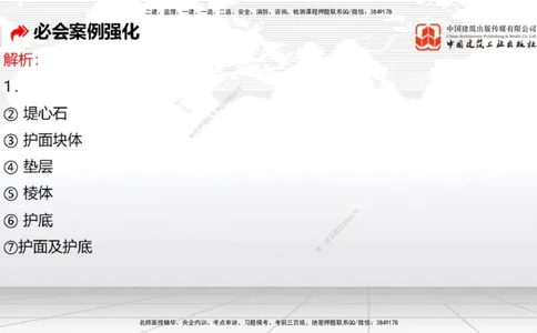 2025一建《港航》必会案例强化直播课01节（下）_2026年一级建造师_2026年一建港航_2025年一建港航SVIP_04-冲刺串讲✿考点强化✿小灶集训_10-港航《必会案例强化》陈冬铭JGS_讲义