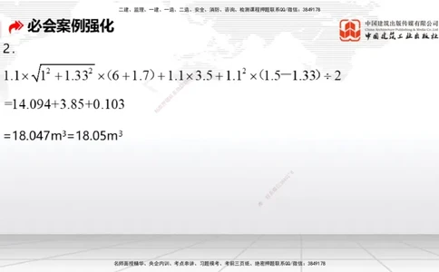 2025一建《港航》必会案例强化直播课01节（下）_2026年一级建造师_2026年一建港航_2025年一建港航SVIP_04-冲刺串讲✿考点强化✿小灶集训_10-港航《必会案例强化》陈冬铭JGS_讲义