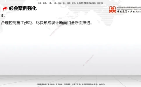 2025一建《港航》必会案例强化直播课01节（下）_2026年一级建造师_2026年一建港航_2025年一建港航SVIP_04-冲刺串讲✿考点强化✿小灶集训_10-港航《必会案例强化》陈冬铭JGS_讲义