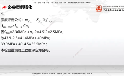 2025一建《港航》必会案例强化直播课01节（下）_2026年一级建造师_2026年一建港航_2025年一建港航SVIP_04-冲刺串讲✿考点强化✿小灶集训_10-港航《必会案例强化》陈冬铭JGS_讲义