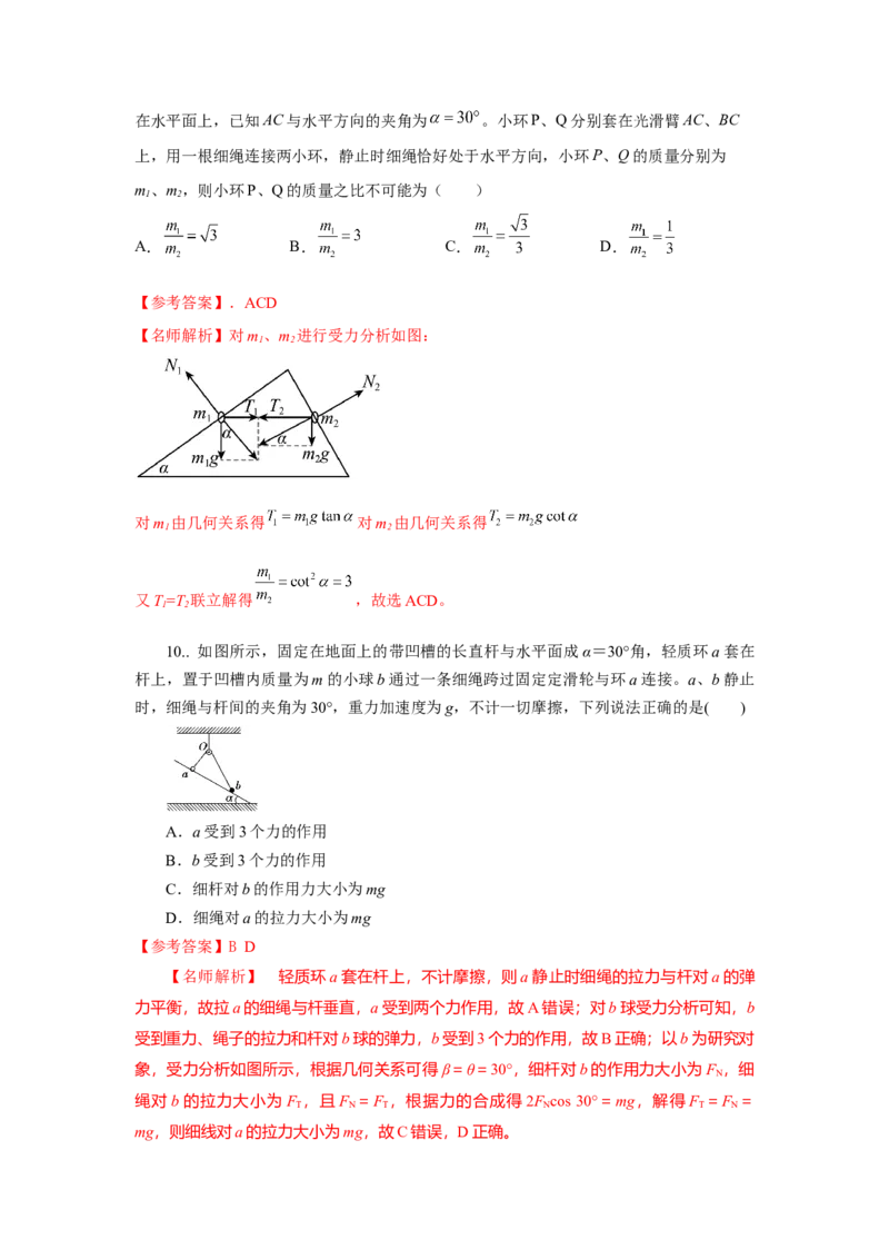 模型5定杆和动杆模型（解析版）_2025高中物理模型方法技巧高三复习专题练习讲义_高考物理模型最新模拟题专项训练