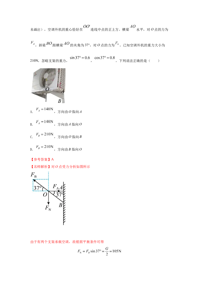 模型5定杆和动杆模型（解析版）_2025高中物理模型方法技巧高三复习专题练习讲义_高考物理模型最新模拟题专项训练