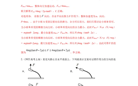 模型5定杆和动杆模型（解析版）_2025高中物理模型方法技巧高三复习专题练习讲义_高考物理模型最新模拟题专项训练