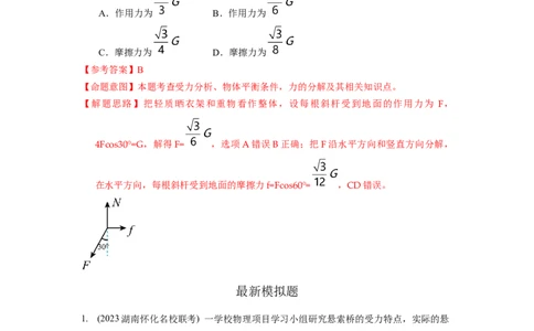 模型5定杆和动杆模型（解析版）_2025高中物理模型方法技巧高三复习专题练习讲义_高考物理模型最新模拟题专项训练