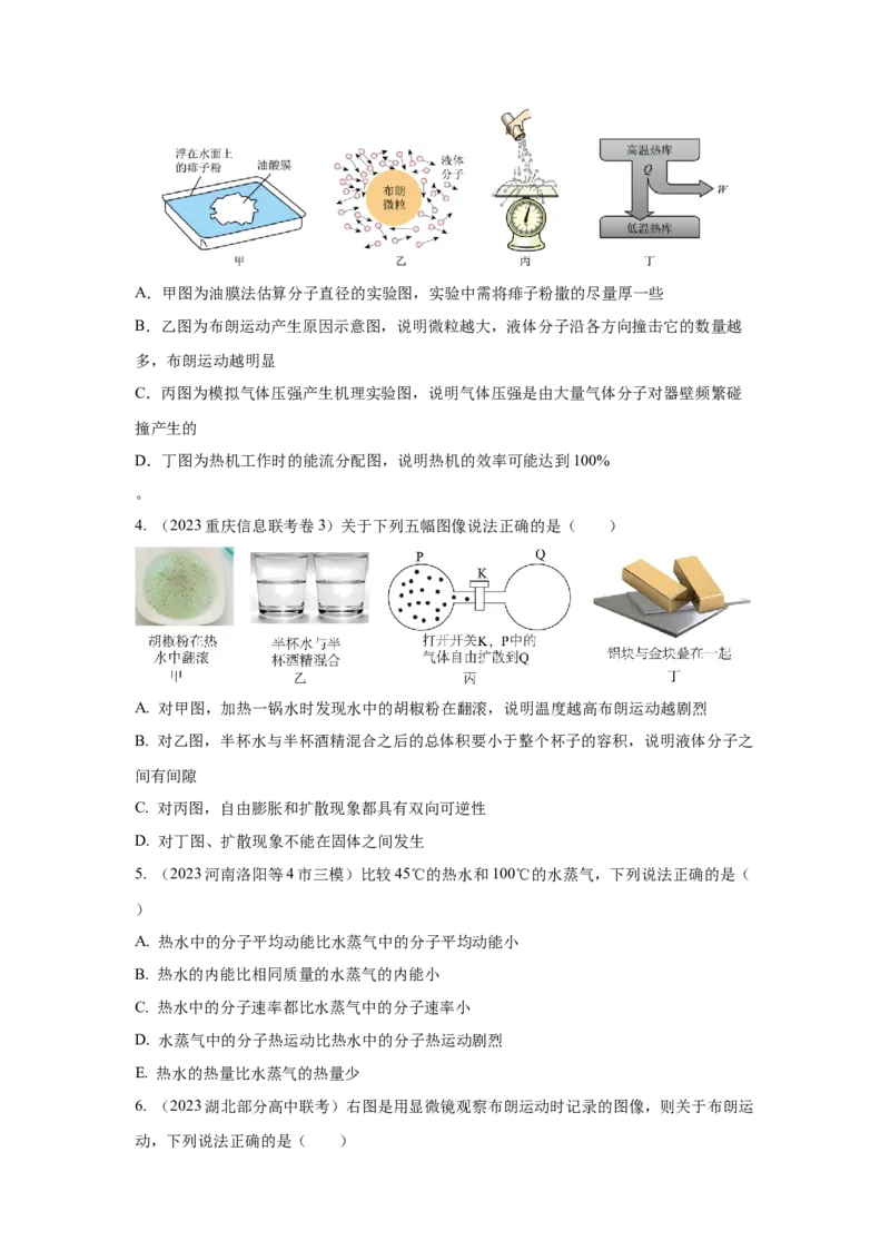 模型75分子动理论（原卷版）_2025高中物理模型方法技巧高三复习专题练习讲义_高考物理模型最新模拟题专项训练