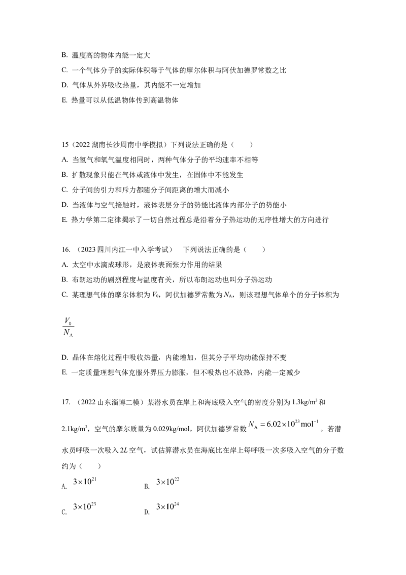 模型75分子动理论（原卷版）_2025高中物理模型方法技巧高三复习专题练习讲义_高考物理模型最新模拟题专项训练