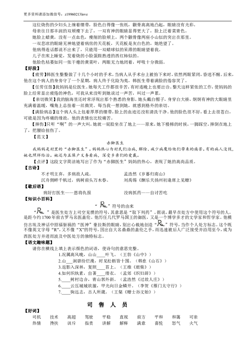 2、小学语文好词好句好段（二）137页_语文好词好句描写_01、写作经典好词、好句、好段集锦（307页）