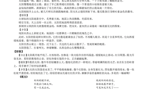 2、小学语文好词好句好段（二）137页_语文好词好句描写_01、写作经典好词、好句、好段集锦（307页）