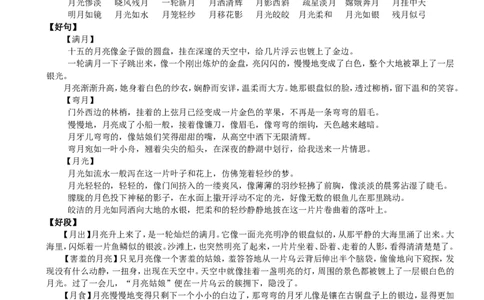 2、小学语文好词好句好段（二）137页_语文好词好句描写_01、写作经典好词、好句、好段集锦（307页）