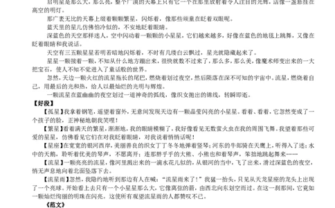 2、小学语文好词好句好段（二）137页_语文好词好句描写_01、写作经典好词、好句、好段集锦（307页）