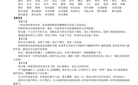 2、小学语文好词好句好段（二）137页_语文好词好句描写_01、写作经典好词、好句、好段集锦（307页）