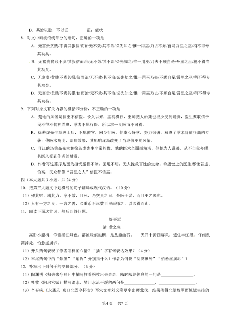 2015年高考语文试卷（重庆）（空白卷）_语文历年高考真题_新&middot;PDF版2008-2025&middot;高考语文真题_语文（按省份分类）2008-2025_2012-2025&middot;（重庆）语文高考真题