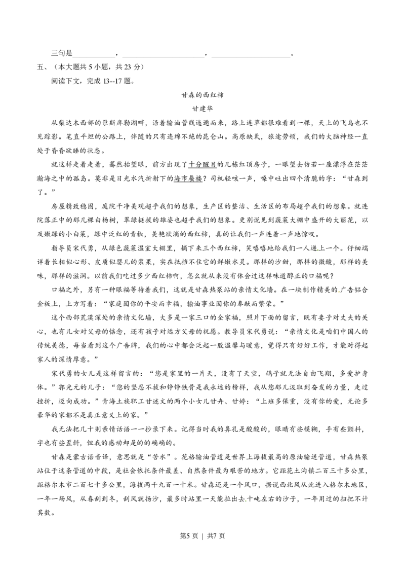 2015年高考语文试卷（重庆）（空白卷）_语文历年高考真题_新&middot;PDF版2008-2025&middot;高考语文真题_语文（按省份分类）2008-2025_2012-2025&middot;（重庆）语文高考真题