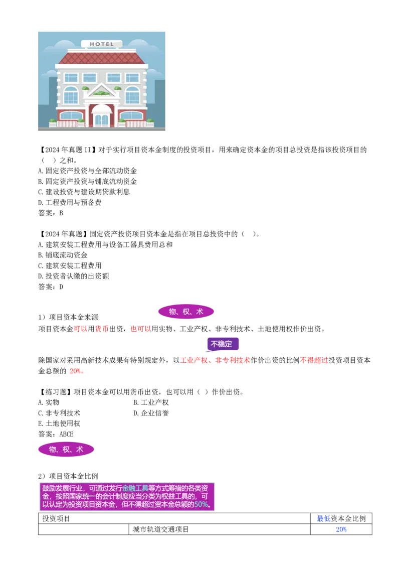01-第1章-1.1.1-工程项目投资管理制度_2026年一级建造师_2026年一建管理_2025年一建管理SVIP_02-基础精讲✿高端面授✿深度强化_10-管理《天一精讲班》金月、王少杰KL推荐_金月