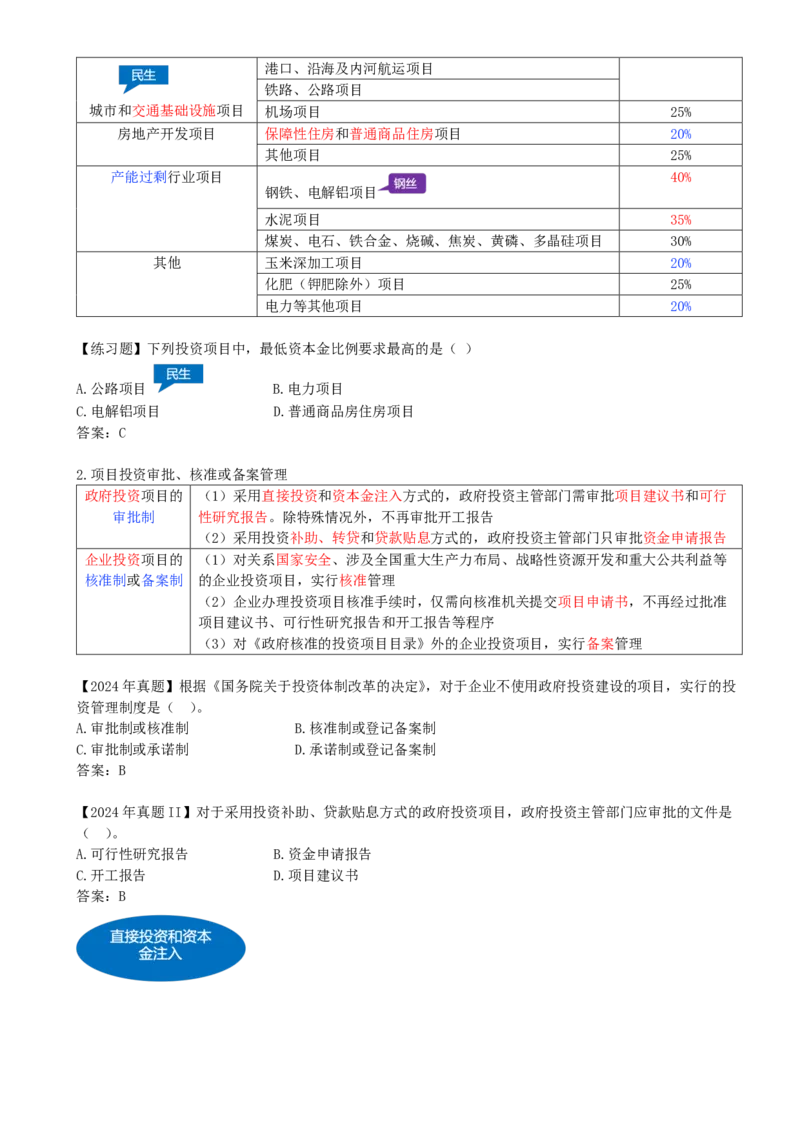 01-第1章-1.1.1-工程项目投资管理制度_2026年一级建造师_2026年一建管理_2025年一建管理SVIP_02-基础精讲✿高端面授✿深度强化_10-管理《天一精讲班》金月、王少杰KL推荐_金月