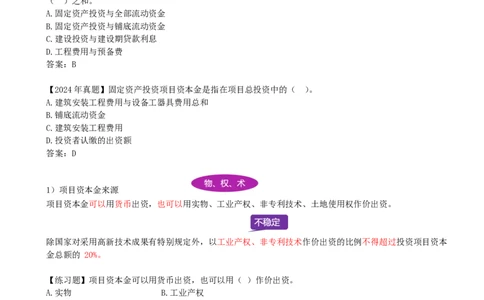 01-第1章-1.1.1-工程项目投资管理制度_2026年一级建造师_2026年一建管理_2025年一建管理SVIP_02-基础精讲✿高端面授✿深度强化_10-管理《天一精讲班》金月、王少杰KL推荐_金月