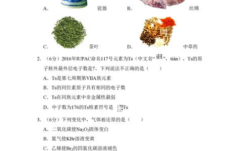 2017年高考化学试卷（北京）（空白卷）_历年高考真题合集_化学历年高考真题_新&middot;PDF版2008-2025&middot;高考化学真题_化学（按试卷类型分类）2008-2025_自主命题卷&middot;化学（2008-2025）(1)