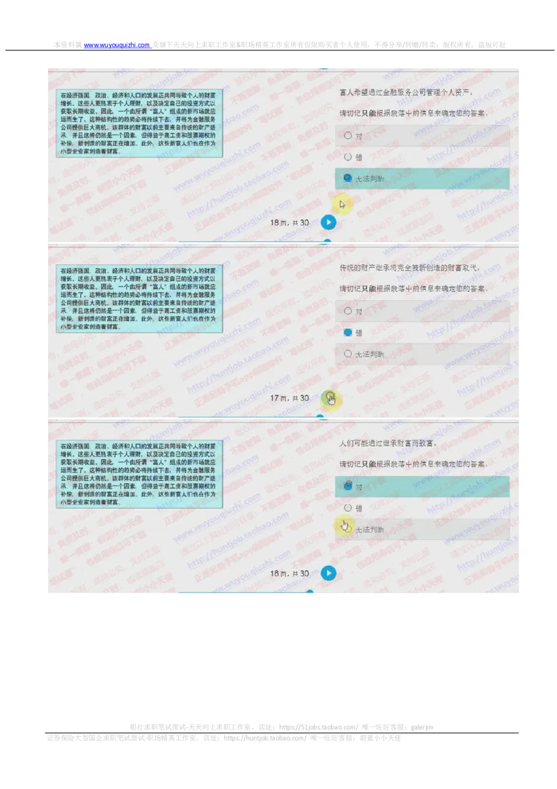 花旗银行2018招聘2017.10.20在线测试真题及答案_2025春招题库汇总_外资银行题库_23花旗_2018年历次OT真题及答案