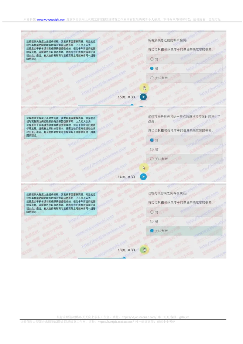 花旗银行2018招聘2017.10.20在线测试真题及答案_2025春招题库汇总_外资银行题库_23花旗_2018年历次OT真题及答案