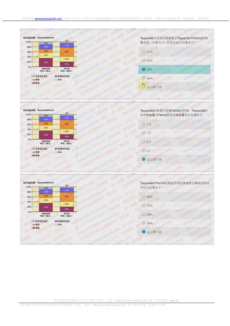 花旗银行2018招聘2017.10.20在线测试真题及答案_2025春招题库汇总_外资银行题库_23花旗_2018年历次OT真题及答案