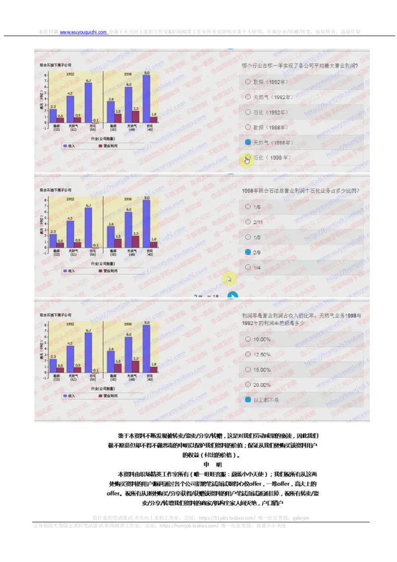 花旗银行2018招聘2017.10.20在线测试真题及答案_2025春招题库汇总_外资银行题库_23花旗_2018年历次OT真题及答案