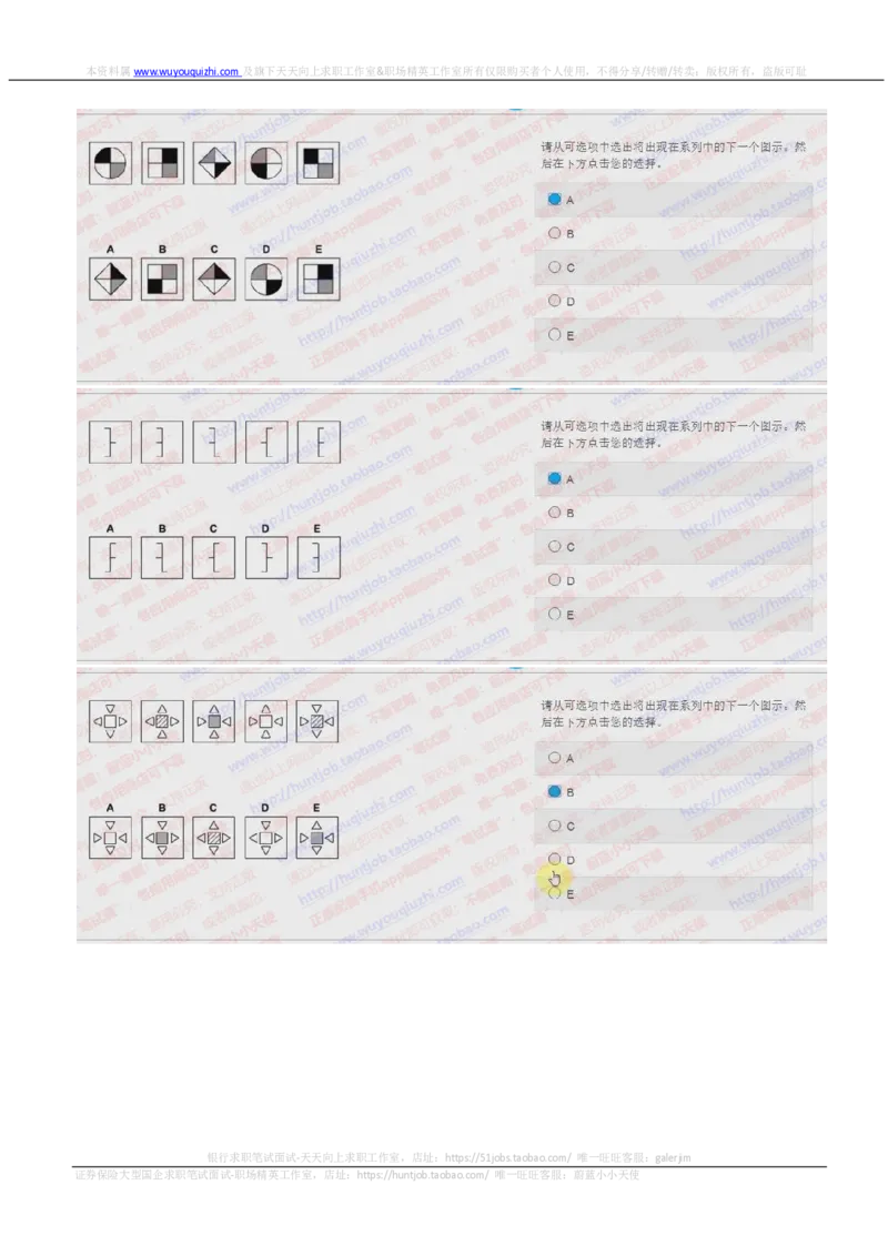 花旗银行2018招聘2017.10.20在线测试真题及答案_2025春招题库汇总_外资银行题库_23花旗_2018年历次OT真题及答案