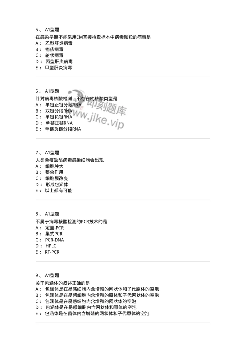 1101005018-病毒感染的实验诊断-194595_军队文职(1)_01.军队文职真题-专业课_（全）版本一（历年真题+章节练习+模拟题）_医学检验技术(军队文职)_历年真题_纯题目