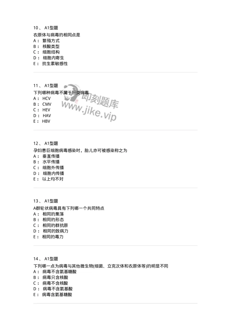 1101005018-病毒感染的实验诊断-194595_军队文职(1)_01.军队文职真题-专业课_（全）版本一（历年真题+章节练习+模拟题）_医学检验技术(军队文职)_历年真题_纯题目