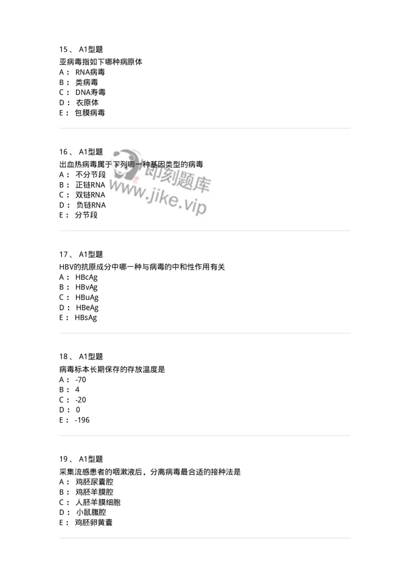 1101005018-病毒感染的实验诊断-194595_军队文职(1)_01.军队文职真题-专业课_（全）版本一（历年真题+章节练习+模拟题）_医学检验技术(军队文职)_历年真题_纯题目