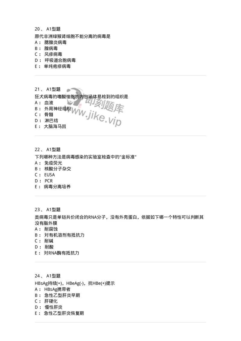 1101005018-病毒感染的实验诊断-194595_军队文职(1)_01.军队文职真题-专业课_（全）版本一（历年真题+章节练习+模拟题）_医学检验技术(军队文职)_历年真题_纯题目
