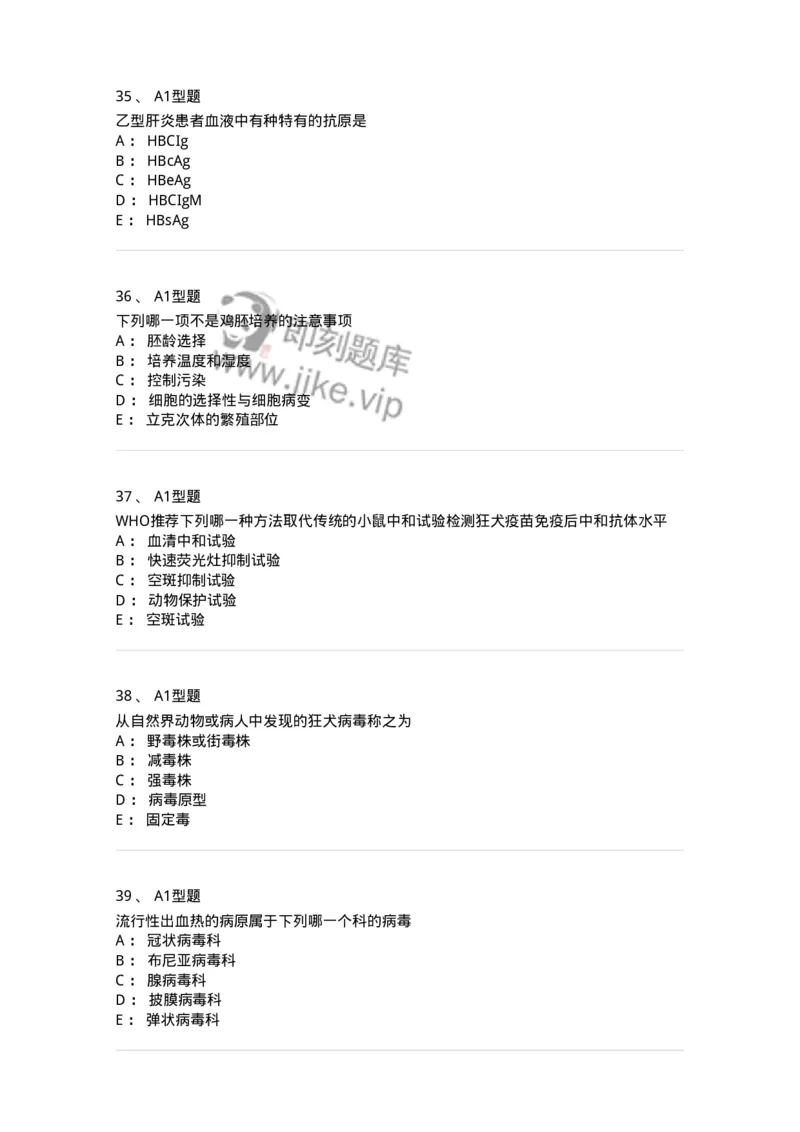 1101005018-病毒感染的实验诊断-194595_军队文职(1)_01.军队文职真题-专业课_（全）版本一（历年真题+章节练习+模拟题）_医学检验技术(军队文职)_历年真题_纯题目