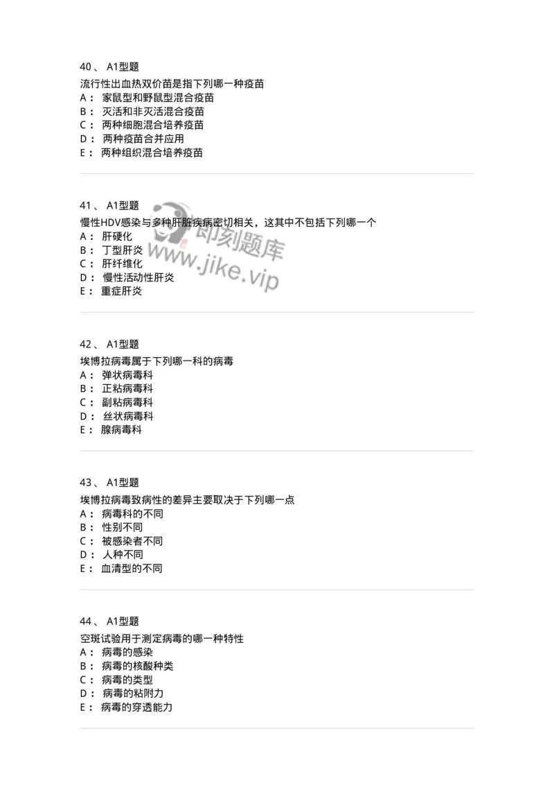 1101005018-病毒感染的实验诊断-194595_军队文职(1)_01.军队文职真题-专业课_（全）版本一（历年真题+章节练习+模拟题）_医学检验技术(军队文职)_历年真题_纯题目