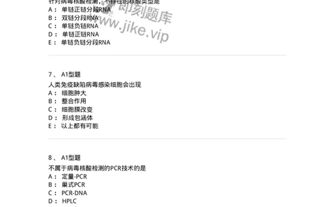 1101005018-病毒感染的实验诊断-194595_军队文职(1)_01.军队文职真题-专业课_（全）版本一（历年真题+章节练习+模拟题）_医学检验技术(军队文职)_历年真题_纯题目