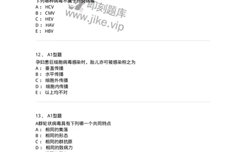 1101005018-病毒感染的实验诊断-194595_军队文职(1)_01.军队文职真题-专业课_（全）版本一（历年真题+章节练习+模拟题）_医学检验技术(军队文职)_历年真题_纯题目