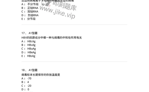 1101005018-病毒感染的实验诊断-194595_军队文职(1)_01.军队文职真题-专业课_（全）版本一（历年真题+章节练习+模拟题）_医学检验技术(军队文职)_历年真题_纯题目