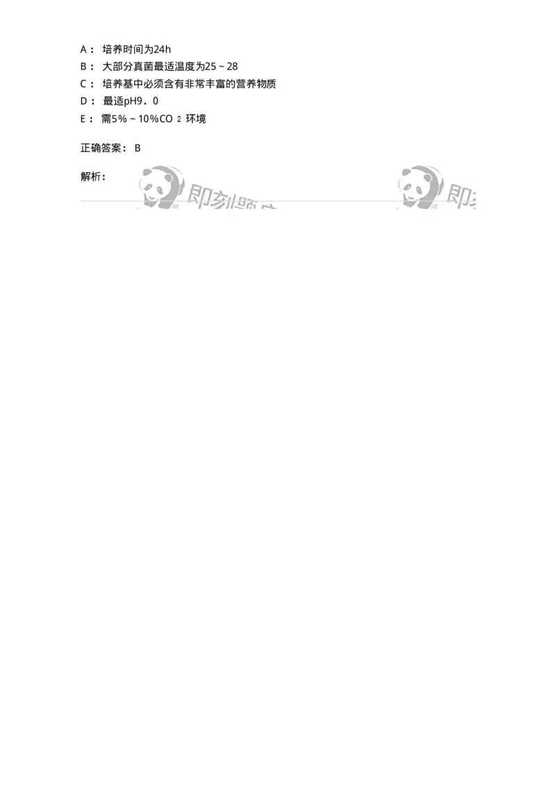 1101005019-真菌检验-194596_军队文职(1)_01.军队文职真题-专业课_（全）版本一（历年真题+章节练习+模拟题）_医学检验技术(军队文职)_历年真题_题目+解析