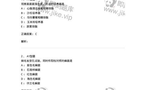 1101005019-真菌检验-194596_军队文职(1)_01.军队文职真题-专业课_（全）版本一（历年真题+章节练习+模拟题）_医学检验技术(军队文职)_历年真题_题目+解析