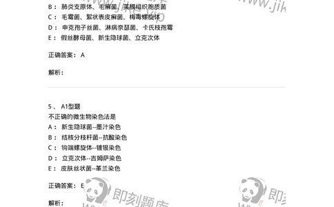 1101005019-真菌检验-194596_军队文职(1)_01.军队文职真题-专业课_（全）版本一（历年真题+章节练习+模拟题）_医学检验技术(军队文职)_历年真题_题目+解析