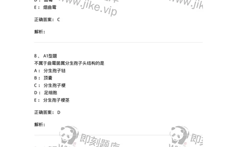 1101005019-真菌检验-194596_军队文职(1)_01.军队文职真题-专业课_（全）版本一（历年真题+章节练习+模拟题）_医学检验技术(军队文职)_历年真题_题目+解析