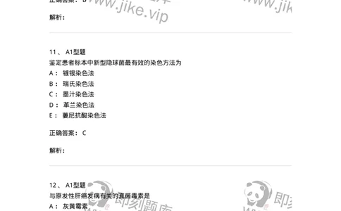 1101005019-真菌检验-194596_军队文职(1)_01.军队文职真题-专业课_（全）版本一（历年真题+章节练习+模拟题）_医学检验技术(军队文职)_历年真题_题目+解析