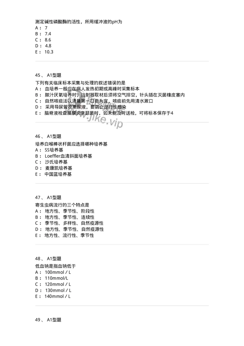 110213-专业知识-174871_军队文职(1)_01.军队文职真题-专业课_（全）版本一（历年真题+章节练习+模拟题）_医学检验技术(军队文职)_历年真题_纯题目