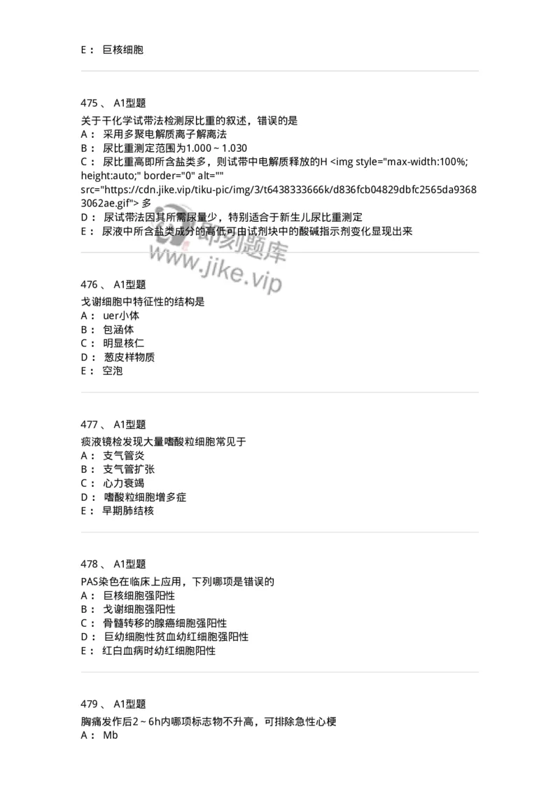 110213-专业知识-174871_军队文职(1)_01.军队文职真题-专业课_（全）版本一（历年真题+章节练习+模拟题）_医学检验技术(军队文职)_历年真题_纯题目