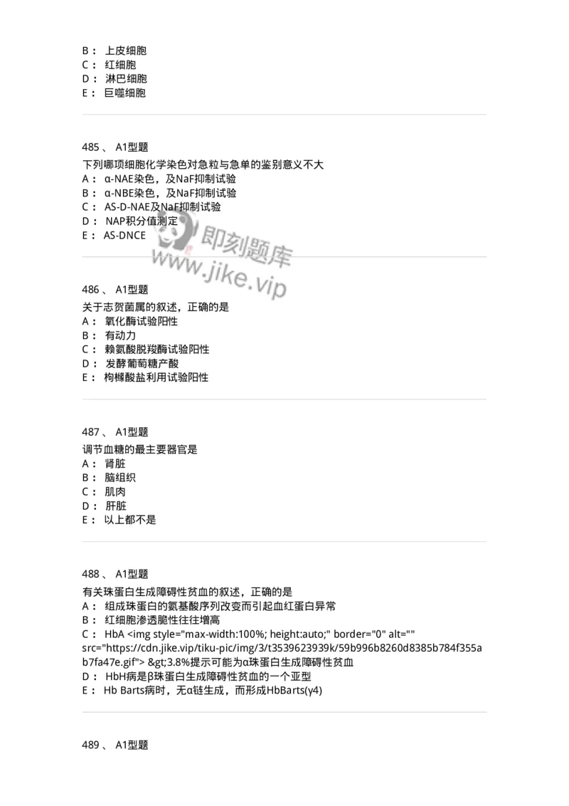 110213-专业知识-174871_军队文职(1)_01.军队文职真题-专业课_（全）版本一（历年真题+章节练习+模拟题）_医学检验技术(军队文职)_历年真题_纯题目