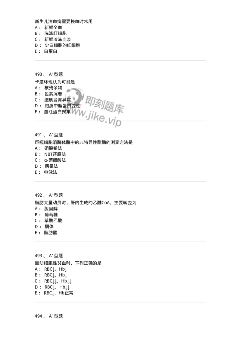 110213-专业知识-174871_军队文职(1)_01.军队文职真题-专业课_（全）版本一（历年真题+章节练习+模拟题）_医学检验技术(军队文职)_历年真题_纯题目