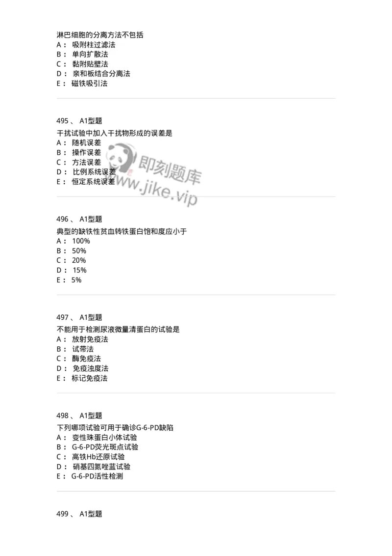110213-专业知识-174871_军队文职(1)_01.军队文职真题-专业课_（全）版本一（历年真题+章节练习+模拟题）_医学检验技术(军队文职)_历年真题_纯题目